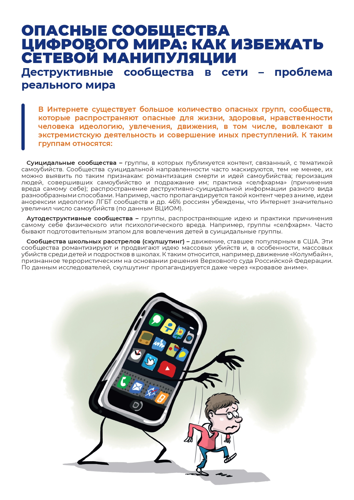 Pamyatka_vzroslye_Opasnye_soobschestva_page-0001.jpg