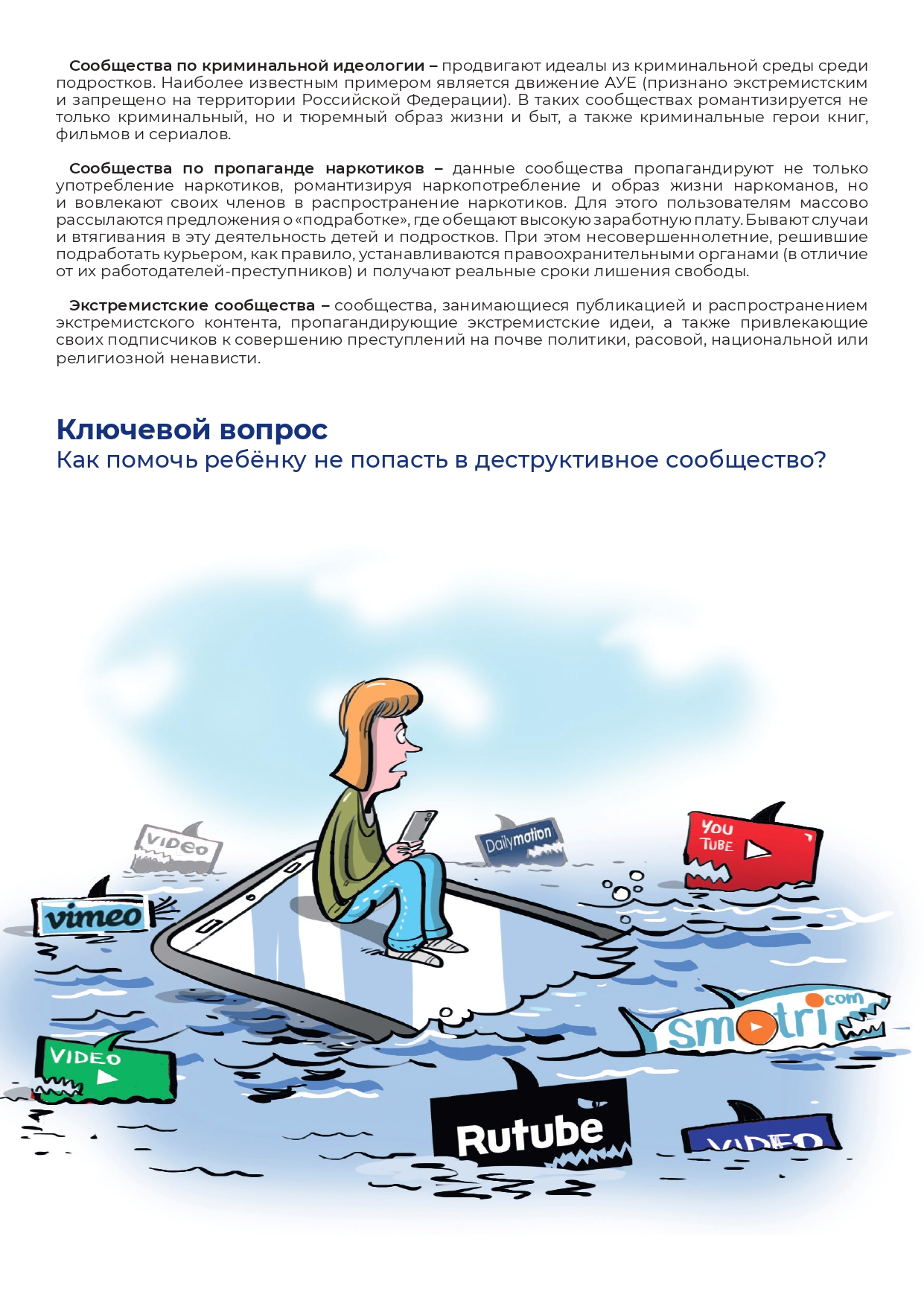 Pamyatka_vzroslye_Opasnye_soobschestva_page-0002.jpg