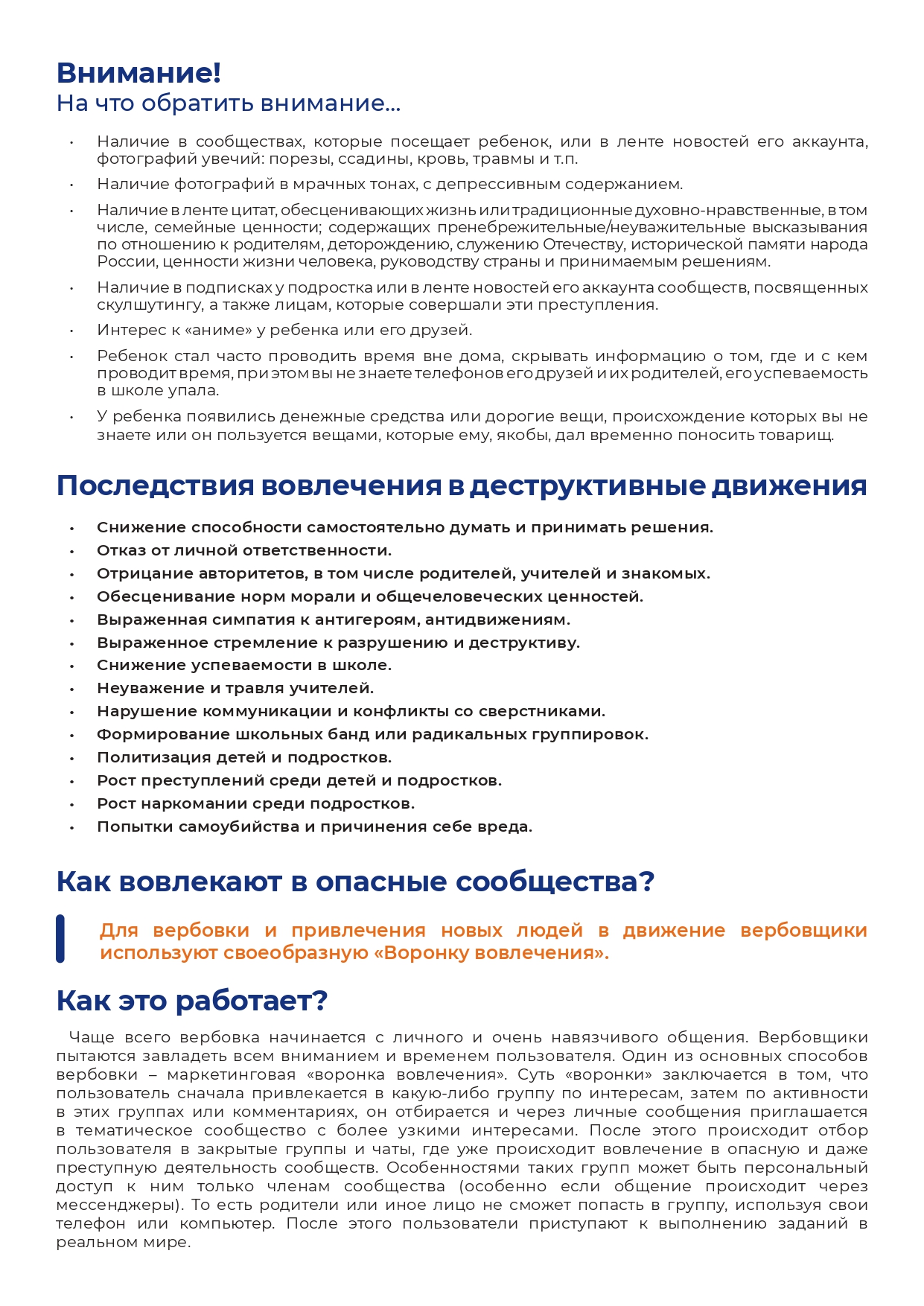 Pamyatka_vzroslye_Opasnye_soobschestva_page-0003.jpg
