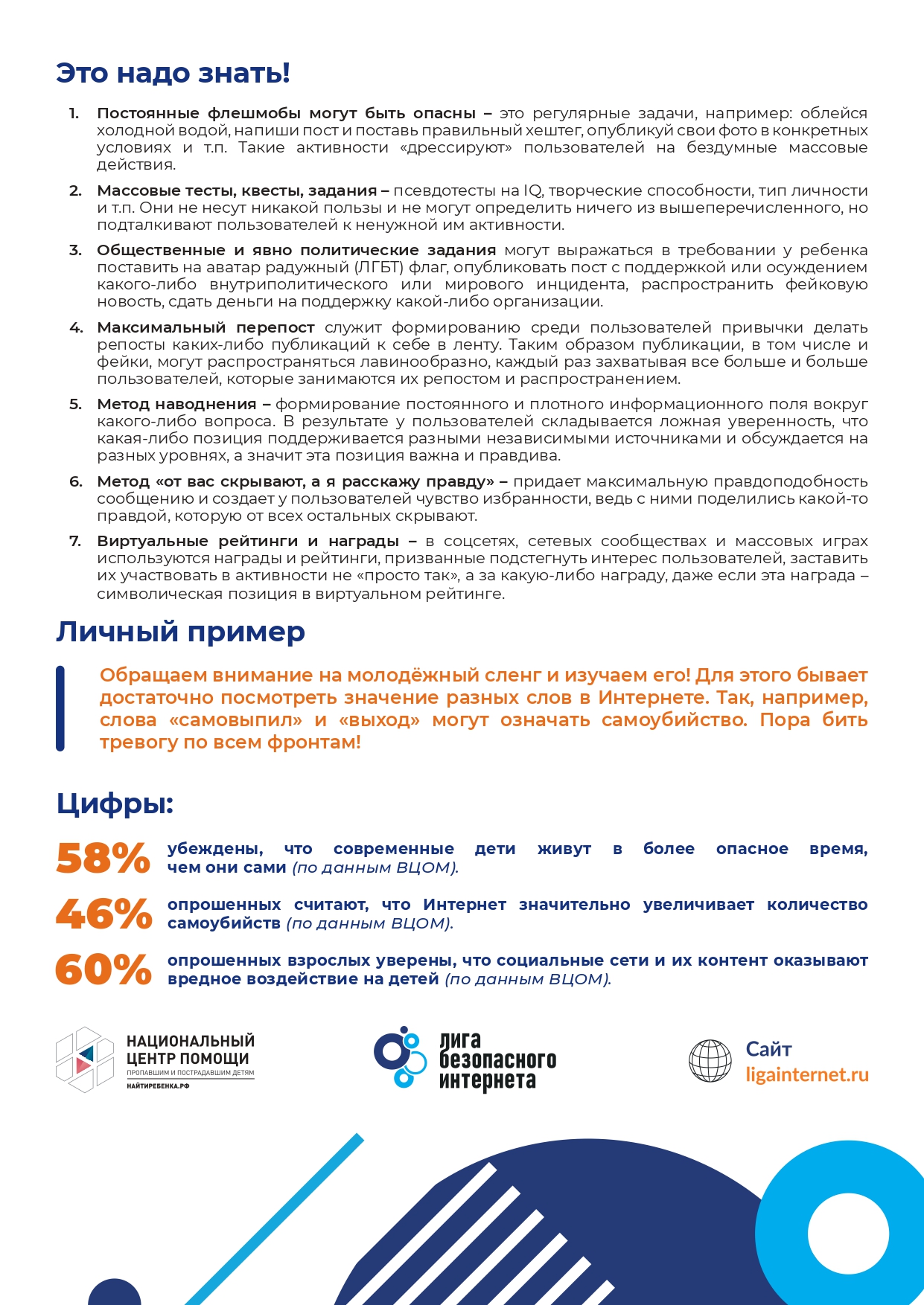 Pamyatka_vzroslye_Opasnye_soobschestva_page-0004.jpg