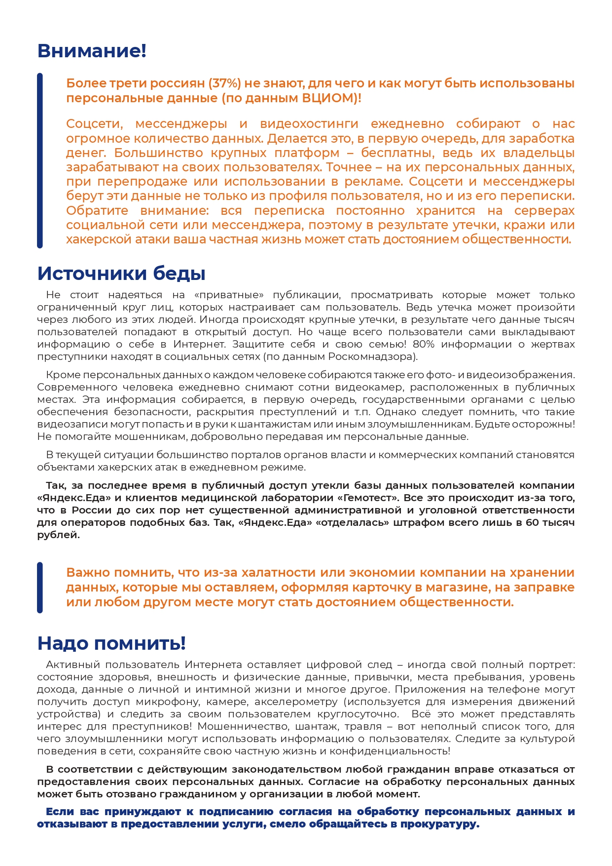 Pamyatka_vzroslye_Personalnye_dannye_page-0002.jpg