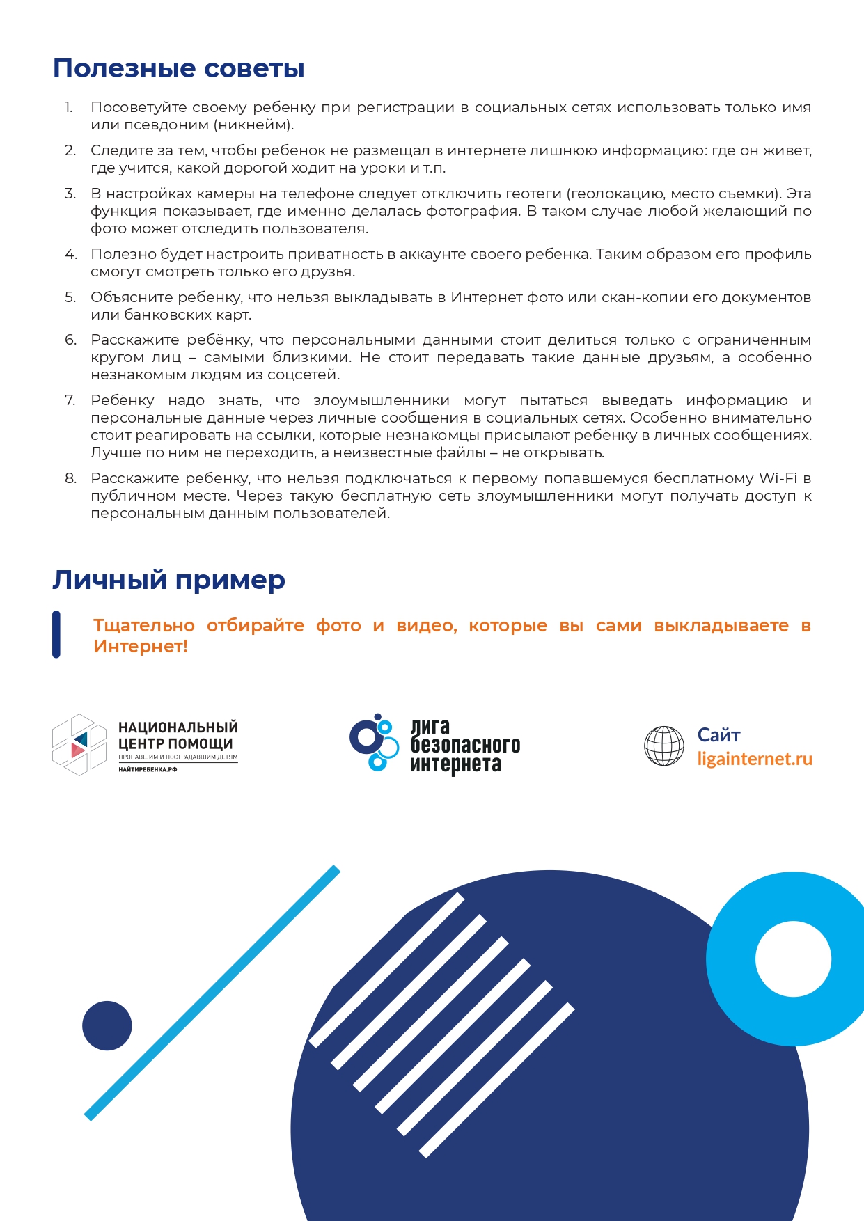 Pamyatka_vzroslye_Personalnye_dannye_page-0003.jpg