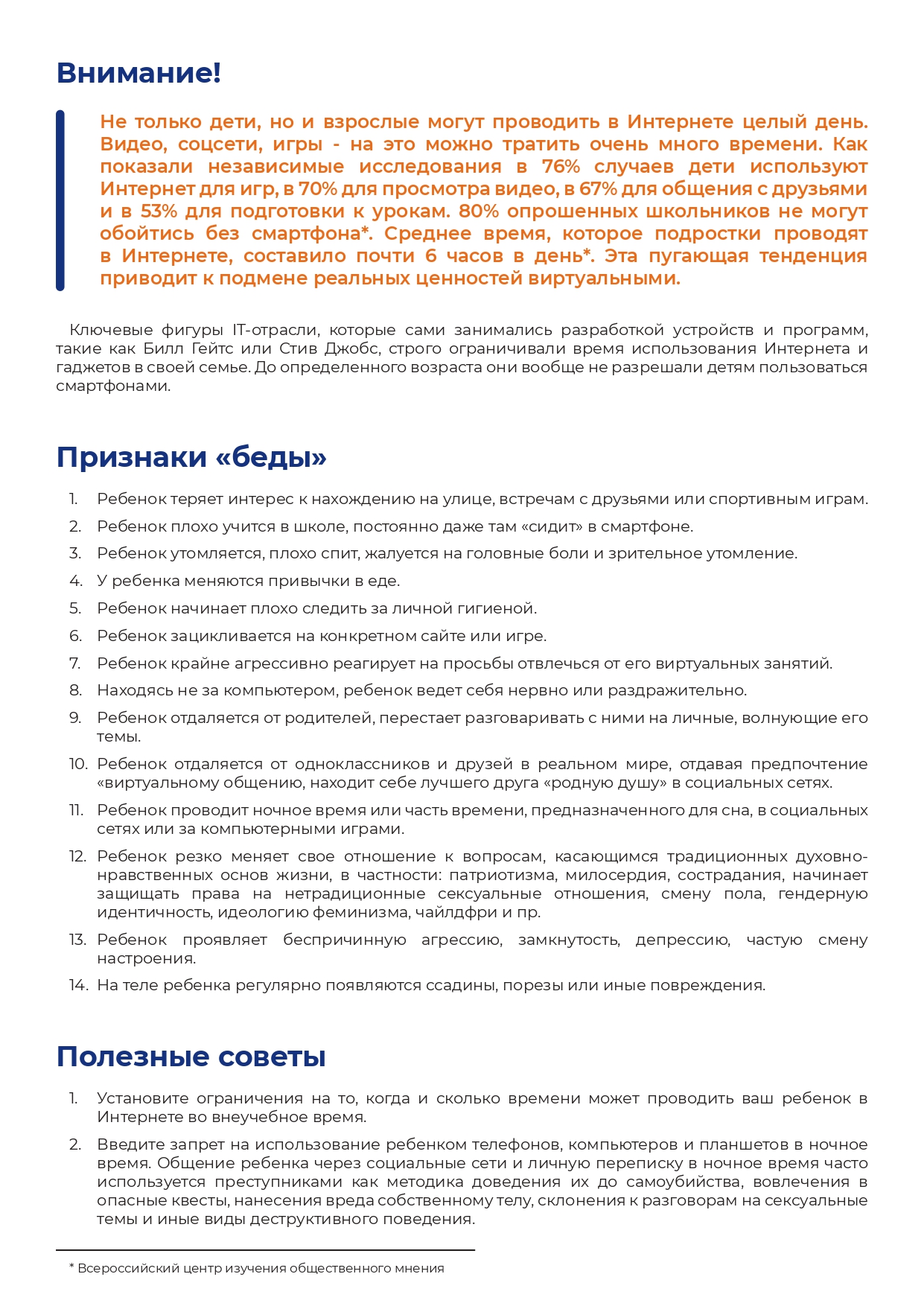 Pamyatka_vzroslye_Tsifrovaya_zavisimost_page-0002.jpg