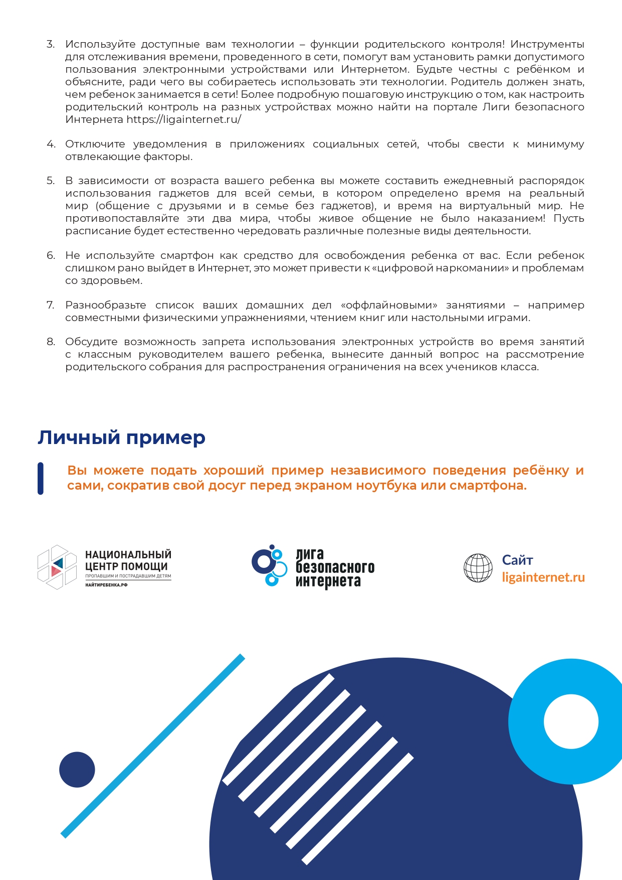 Pamyatka_vzroslye_Tsifrovaya_zavisimost_page-0003.jpg